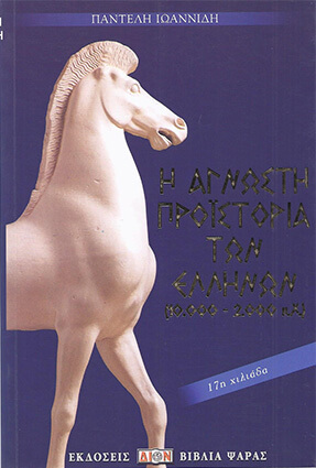 Anime-legacy | The-Unkown-Prehistory-of-Greeks