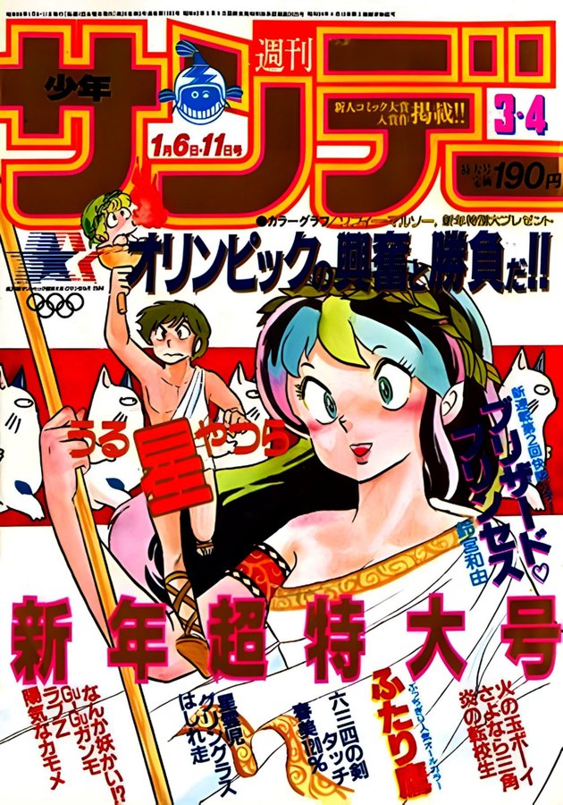 Anime Legacy | A-cover-of-Hana-To-Yume-where-Lum-is-my-new -favorite- Greek-Goddess